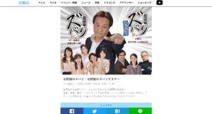 CBCラジオ 北野誠のズバリに出演します。